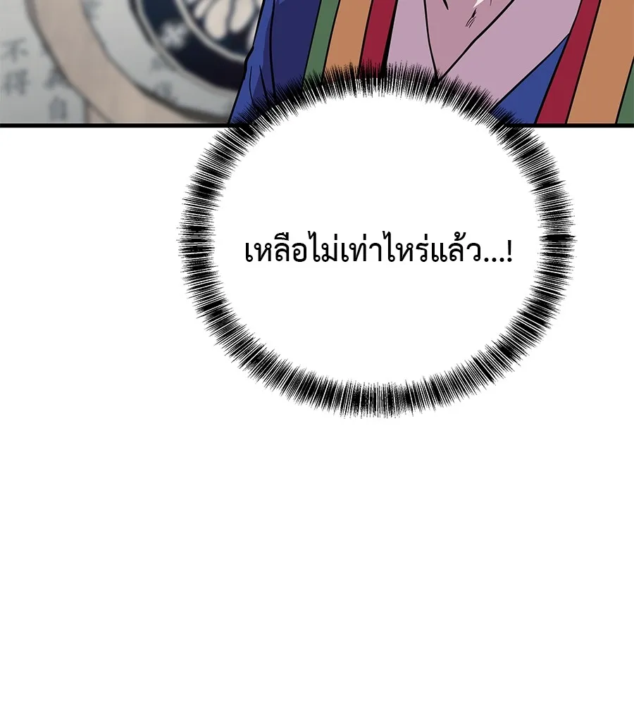 เรียกฉันว่าพระเจ้า ตอนที่ 2 ร่างทรง อีชิน รูปที่ 142