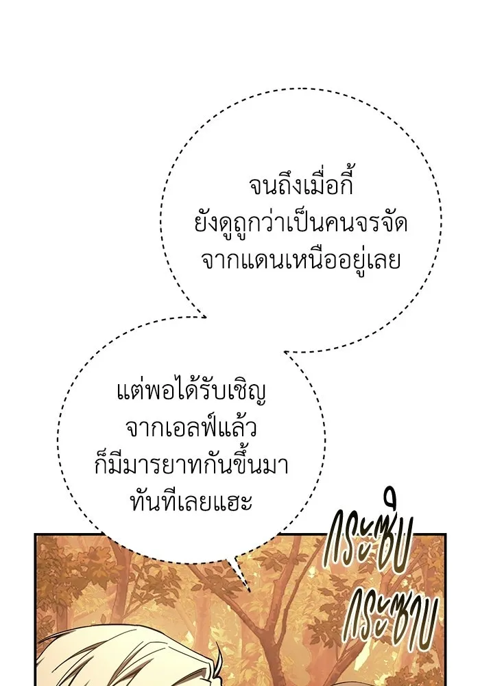 ยอดนักดาบผู้โอบอุ้มดารา ตอนที่ 107 รูปที่ 113