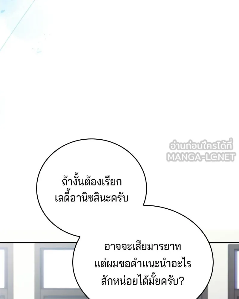 เจ้าชายแผนโบราณ ตอนที่ 27 รูปที่ 138