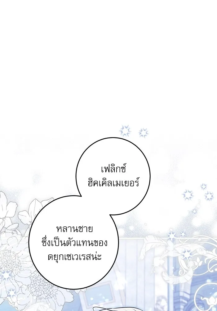 ครอบครัวตัวร้ายปล่อยฉันไปเถอะ ตอนที่ 36 รูปที่ 35