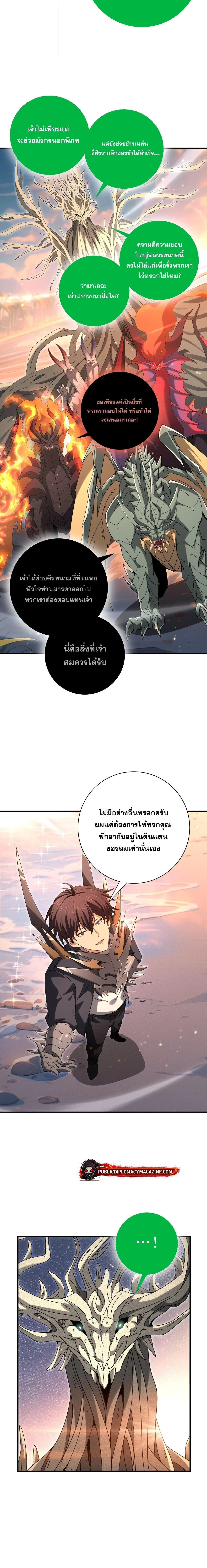 I am Drako Majstor ไหนใครว_าผ_ค_มม_งกร เป_นอาช_พท_อ_อนแอท_ส_ดไงล_ะ ตอนที่ ตอนที่ 203 รูปที่ 10