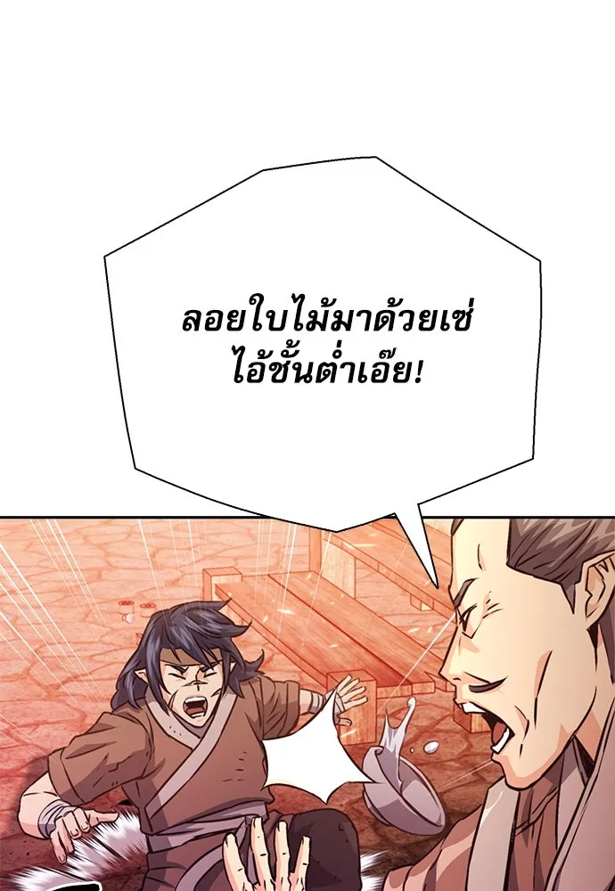 ดรูอิดแห่งสถานีโซล ตอนที่ 114 รูปที่ 20