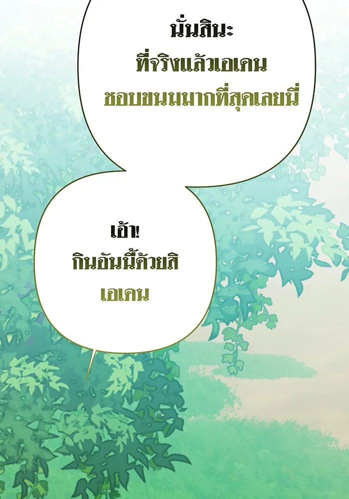 หนูน้อยทรราช ตอนที่ 49 รูปที่ 112