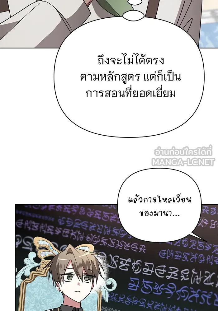 อะคาเดมีนี้เห็นทีจะเจ๊ง ตอนที่ 24 รูปที่ 78