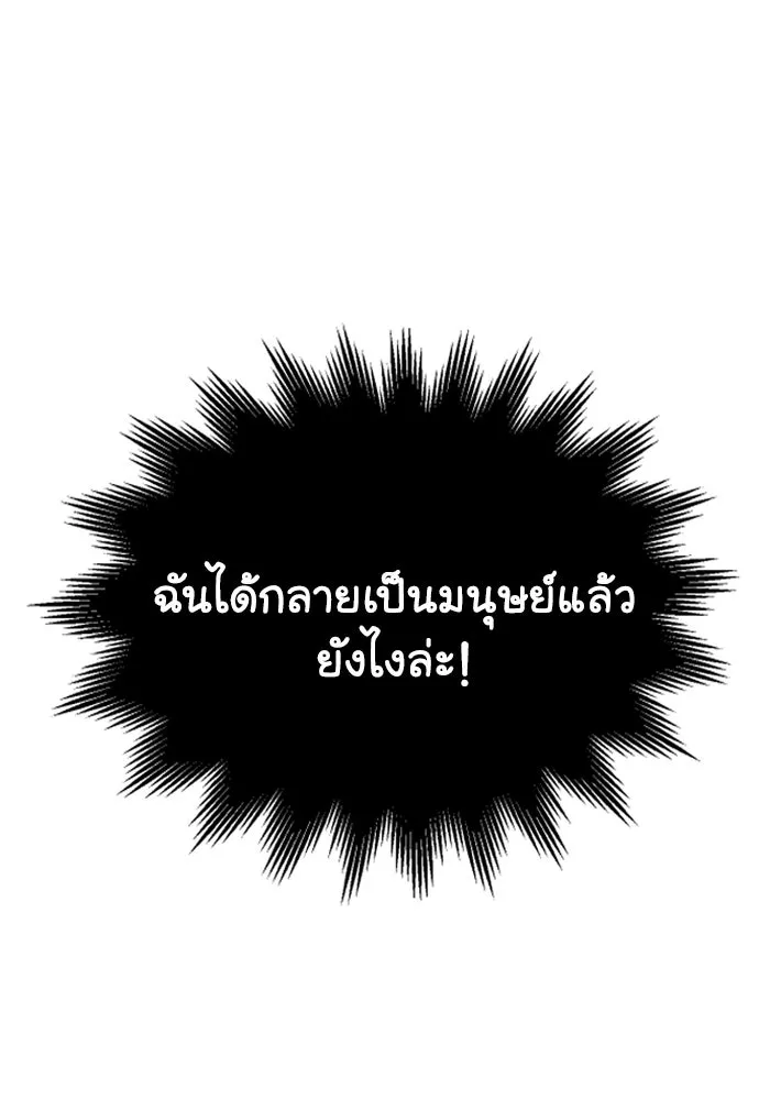 อดีตบอสหอคอย ตอนที่ 2 รูปที่ 175