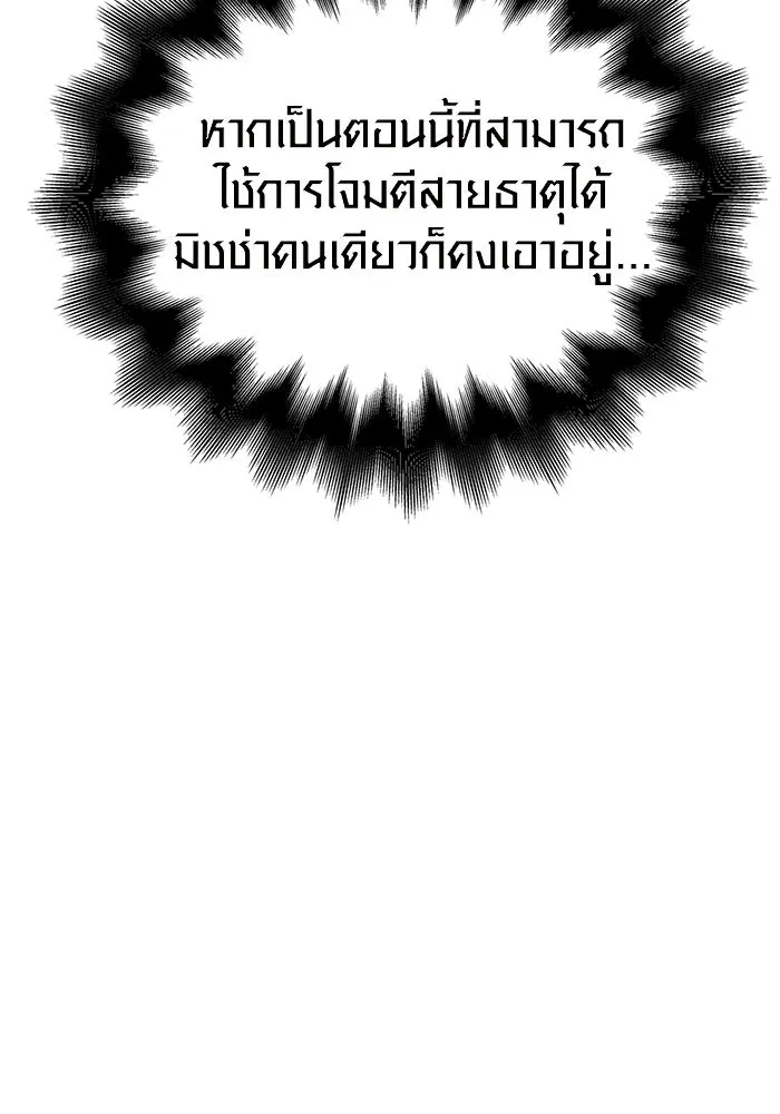 เอาชีวิตรอดในเกมฉบับคนเถื่อน ตอนที่ 45 รูปที่ 124