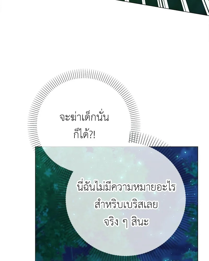 ลูกคนนี้ขอเปลี่ยนตอนจบ ตอนที่ 1 รูปที่ 139