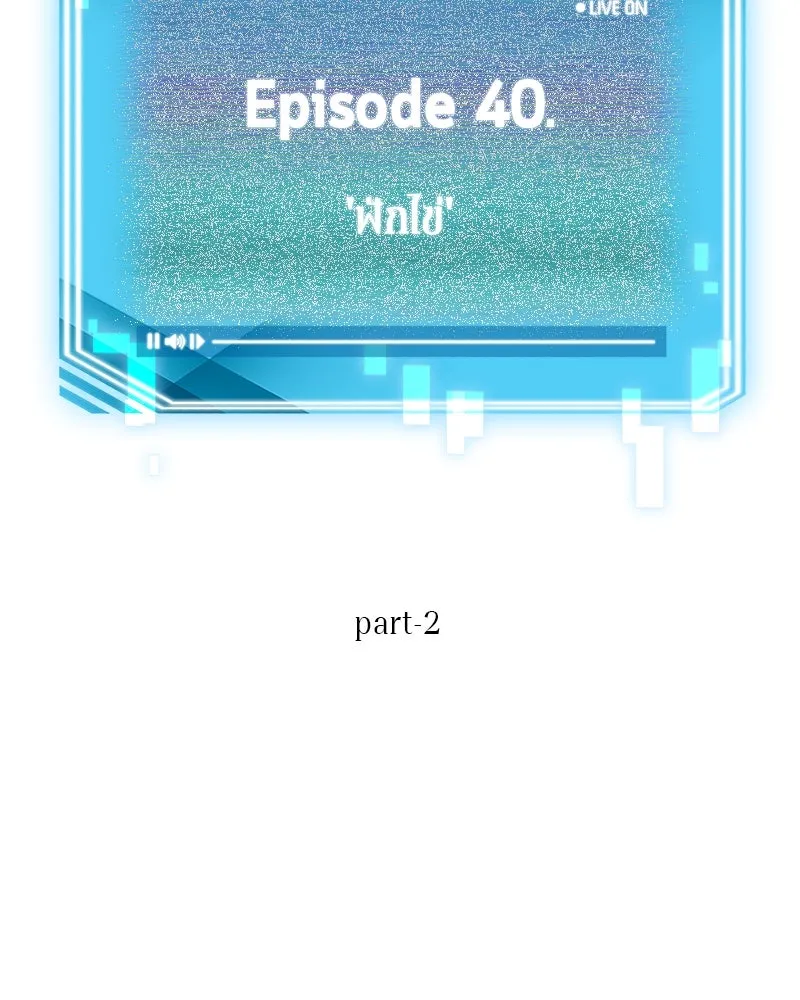 Omniscient Reader อ่านชะตาวันสิ้นโลก ตอนที่ 40 ฟักไข่ (2) รูปที่ 88