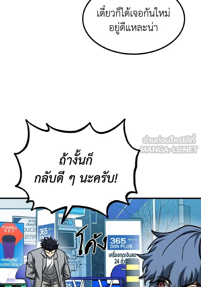 ราชาแห่งอ็อกทากอน ตอนที่ 51 รูปที่ 75
