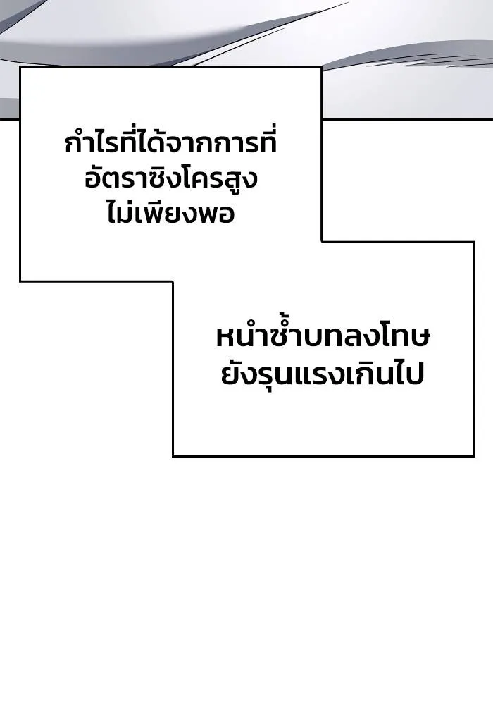เกมของยอดมนุษย์ ตอนที่ 111 รูปที่ 101