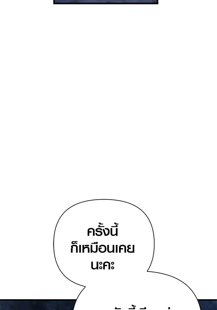 เอาชีวิตรอดในเกมฉบับคนเถื่อน ตอนที่ 135 เลือกทางไหน รูปที่ 109