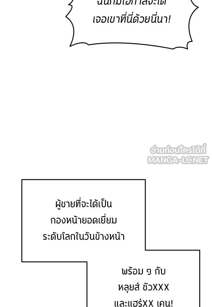 นักเตะแข้งสวรรค์ ตอนที่ 22 รูปที่ 93