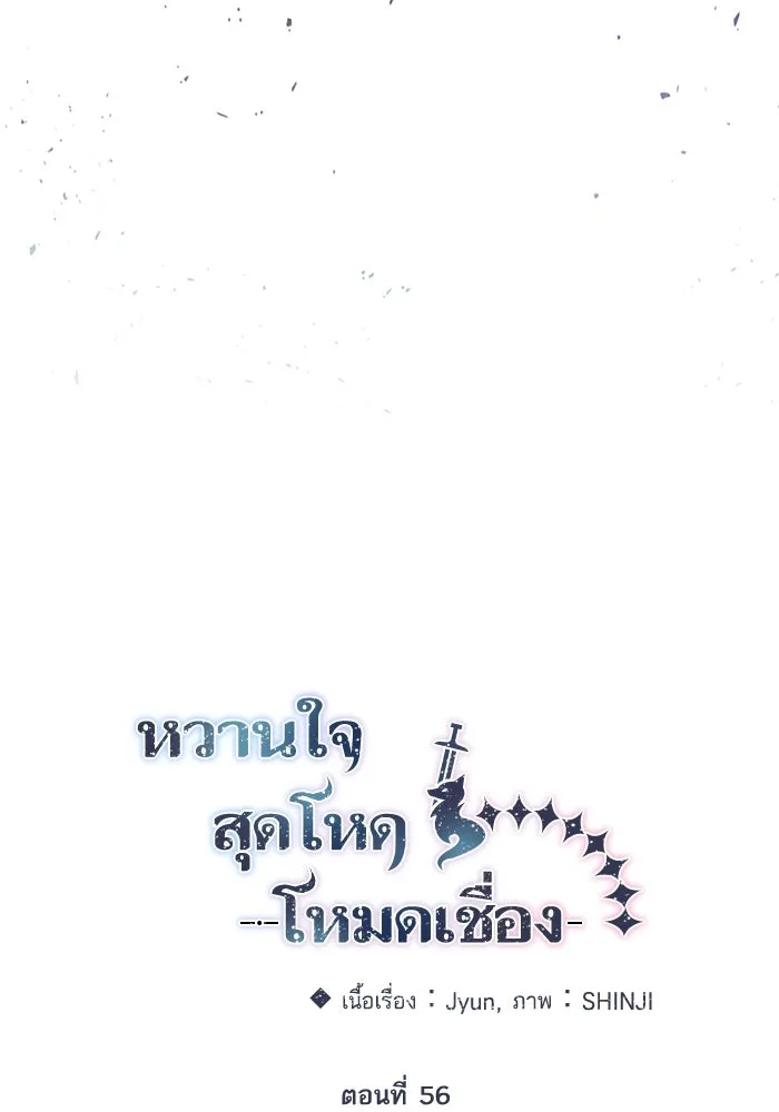 หวานใจสุดโหดโหมดเชื่อง ตอนที่ 56 รูปที่ 11