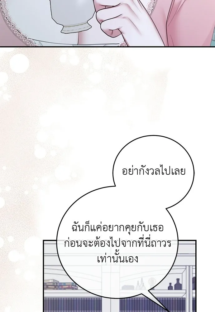 สาวใช้อย่างฉัน ขอเลือกหันหลังให้นาย ตอนที่ 58 รูปที่ 8