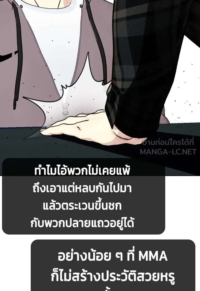 หมาหัวเน่า ตอนที่ 97 รูปที่ 165