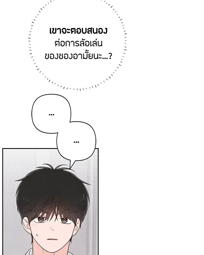 เป็นวัยรุ่นมันเหนื่อย ตอนที่ 59 รูปที่ 68