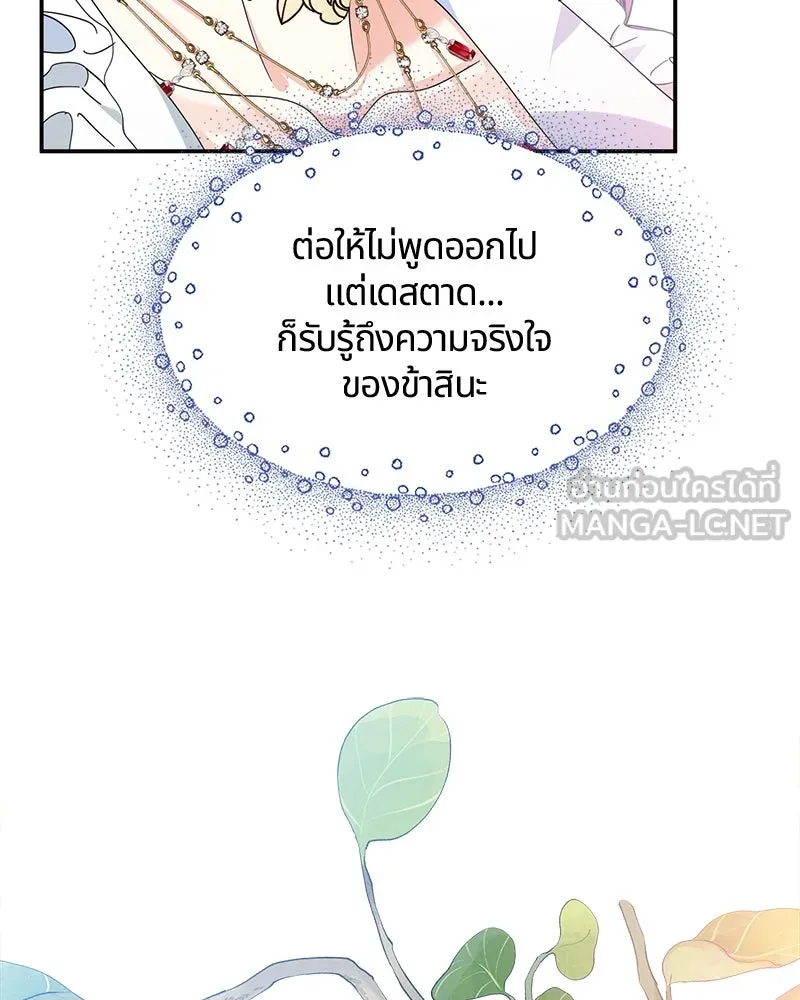 คนรักตายกลายเป็นทรราช ตอนที่ 9 รูปที่ 66