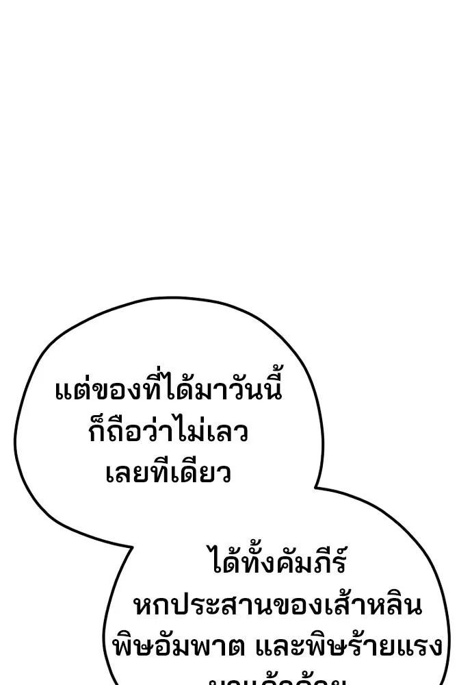 เส้นทางสู่เทพมาร ตอนที่ 139 รูปที่ 29