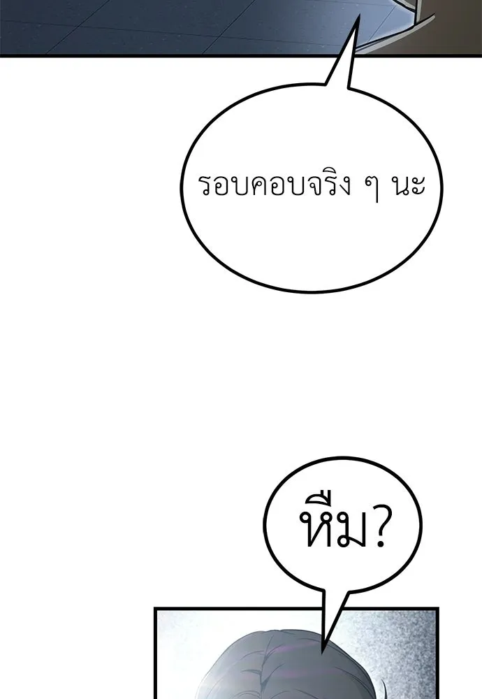 ผู้คุมหมายเลข 0 ตอนที่ 46 รูปที่ 8