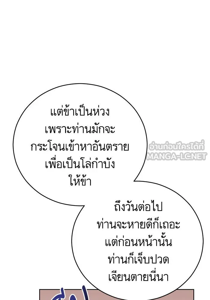 บุตรีดยุกขอไม่แต่งงานbrกับหนุ่มในฝัน ตอนที่ 44 รูปที่ 57