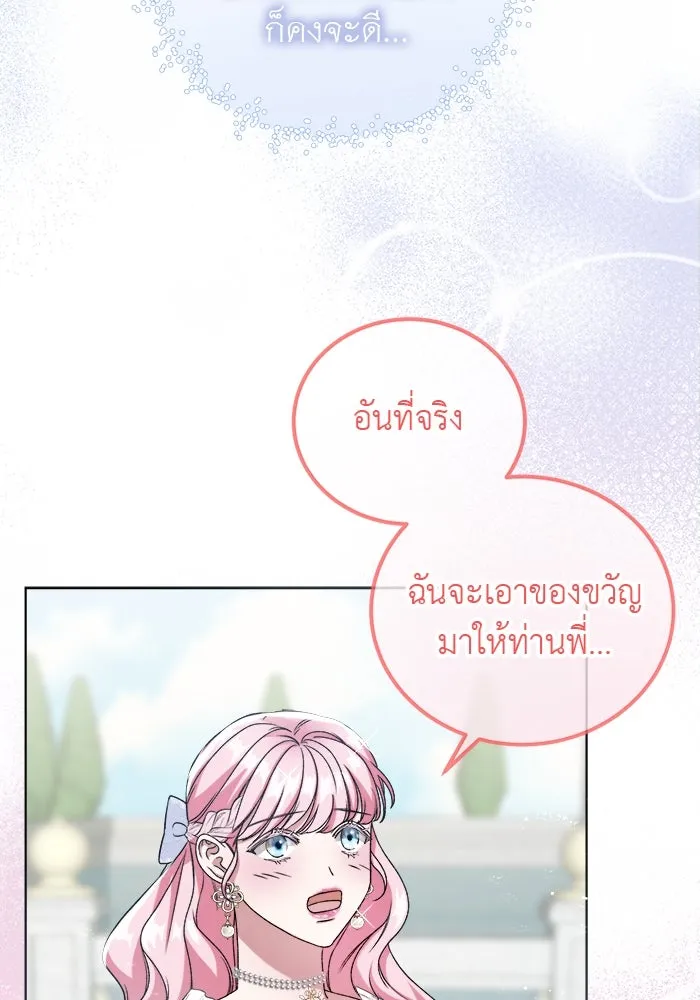 ครอบครัวพรรค์นั้น ฉันไม่มีวันกลับไป ตอนที่ 2 รูปที่ 43