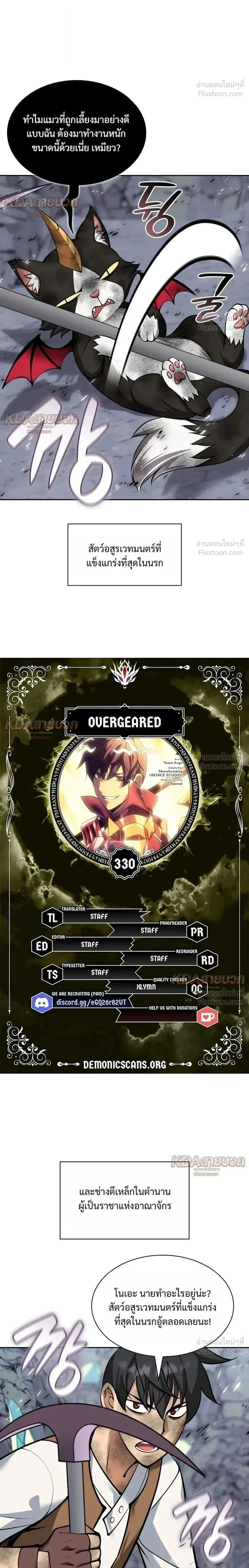 Overgeared จ_าวแห_งย_ทธภ_ณฑ_ ตอนที่ ตอนที่ 330 รูปที่ 2