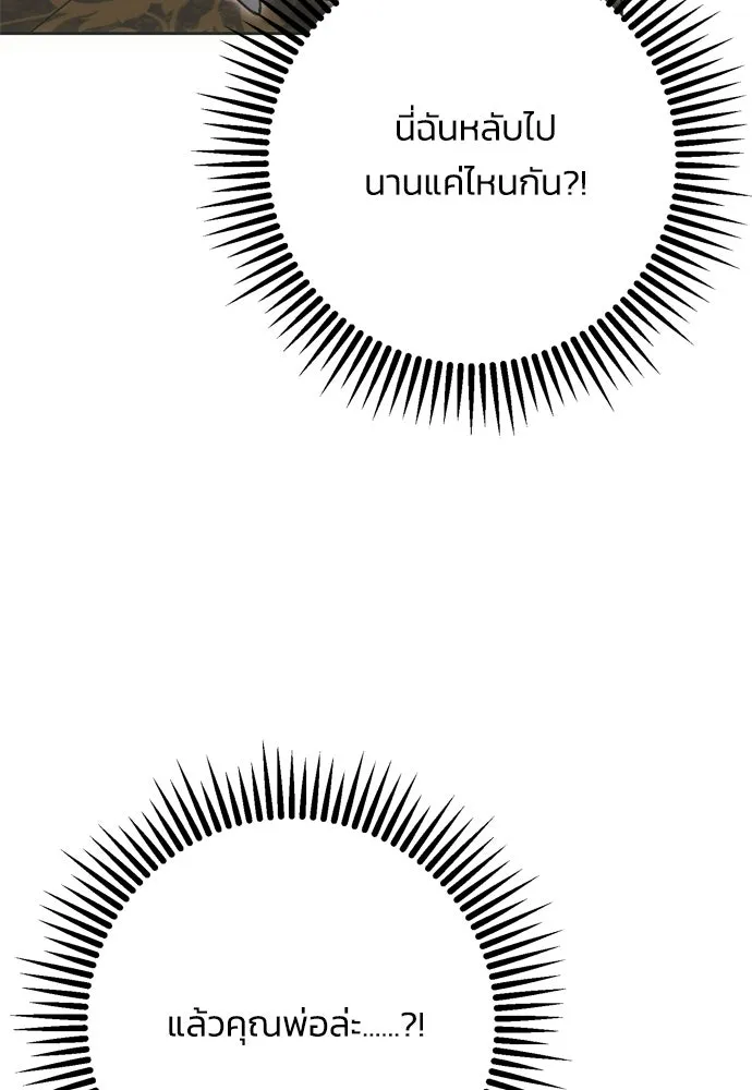 คมเขี้ยวชำระแค้น ตอนที่ 30 รูปที่ 148