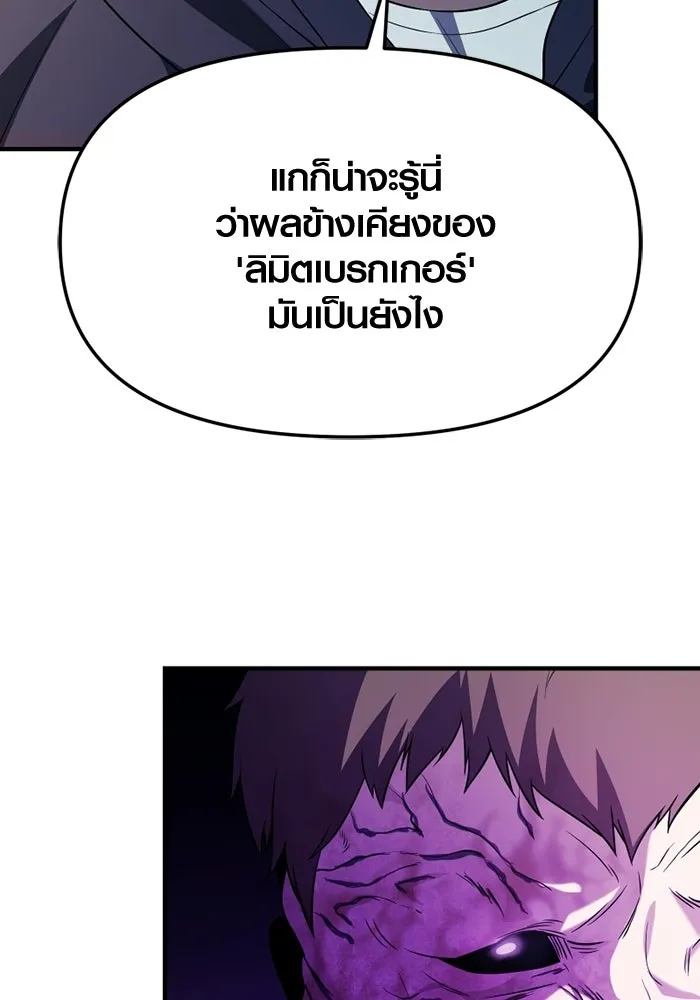 พลิกชะตาคว้าไอเทมระดับเทพ ตอนที่ 60 ลิมิต เบรกเกอร์ (2) รูปที่ 17