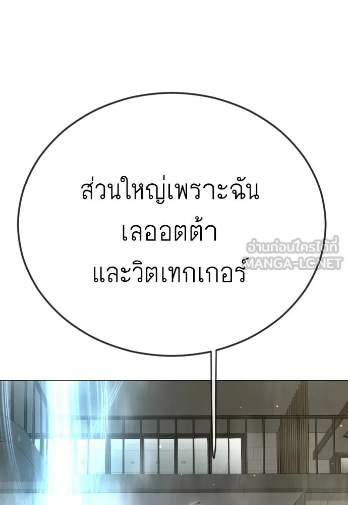 ยุคแห่งยอดมนุษย์ ตอนที่ 119 รูปที่ 18