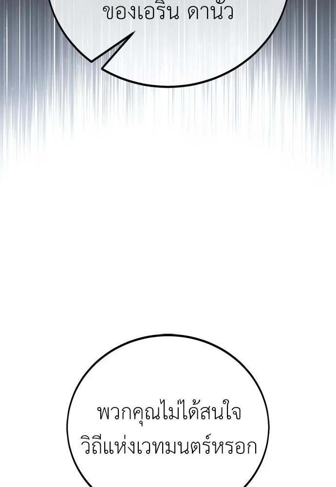 ไอ้เพลเยอร์นั่น ฉันฆ่ามันเอง ตอนที่ 78 รูปที่ 201