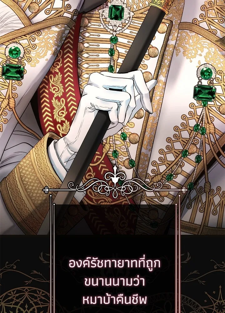 องค์ชายผู้อื้อฉาว ตอนที่ 45 รูปที่ 62