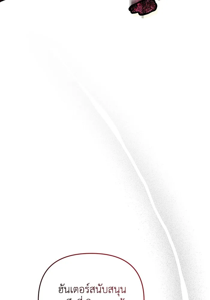 เชื่อเถอะ ฉันเป็นฮันเตอร์ห่วยแตก ตอนที่ 7 รูปที่ 64