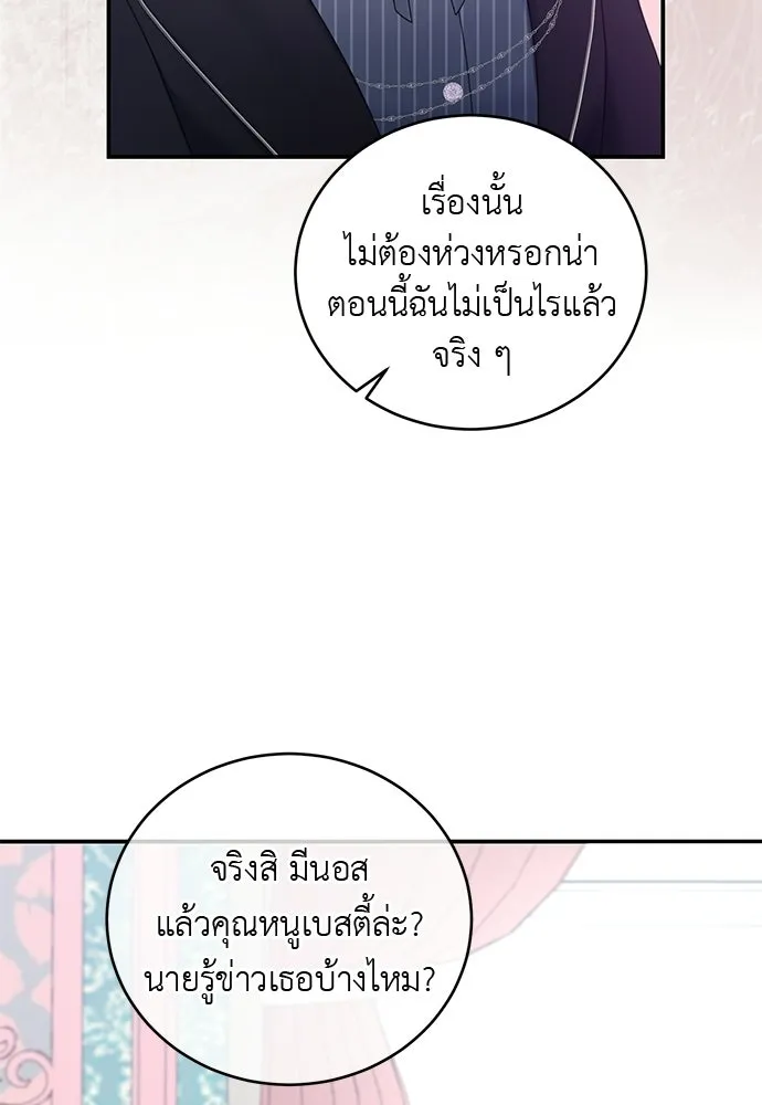 สาวใช้อย่างฉัน ขอเลือกหันหลังให้นาย ตอนที่ 52 รูปที่ 8
