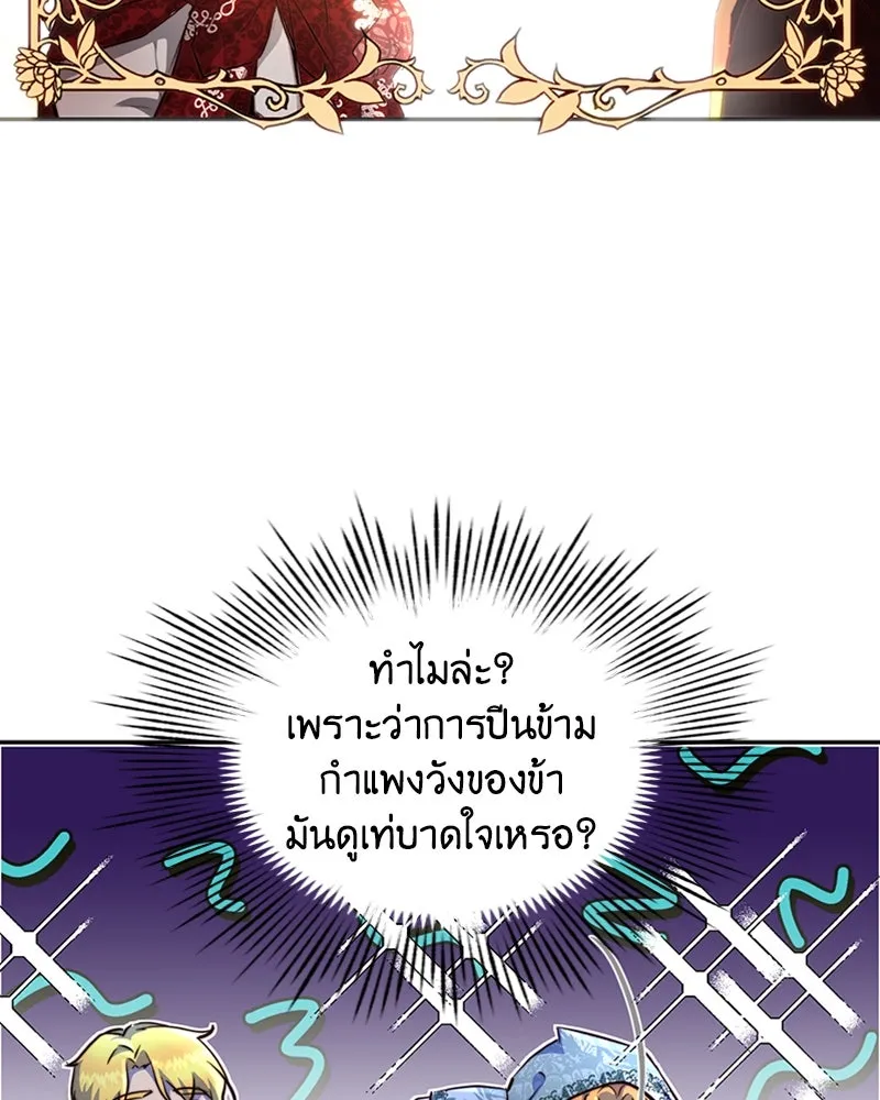 เจ้าหญิงคลั่งแห่งวังหลวง ตอนที่ 11 รูปที่ 10