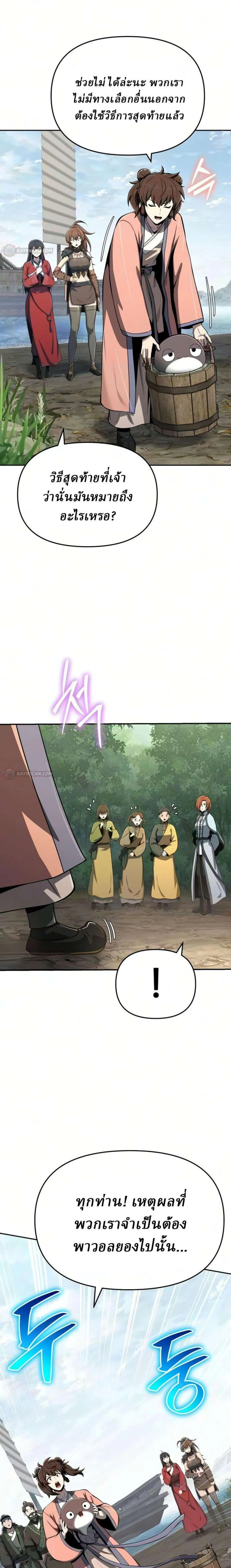 The Poison Master of Sacheon Tang Clan สาราน_กรมส_ตว_พ_ษของสตร_มเมอร_ผ_เก_ดใหม_ในต_างโลก ตอนที่ ตอนที่ 91 รูปที่ 3