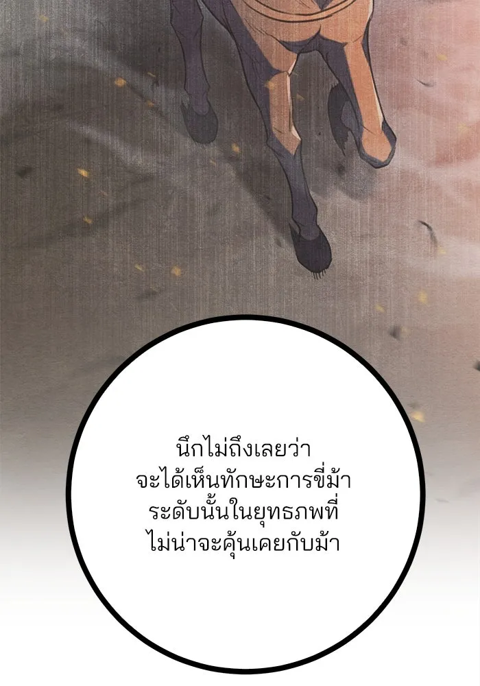 ดาบแห่งจักรพรรดิ ตอนที่ 14 รูปที่ 148