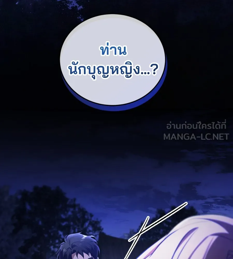 ทางหลุดพ้นของนักบุญลวง ตอนที่ 28 รูปที่ 135