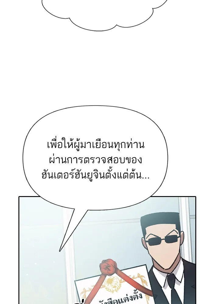 My S-Class Hunters ตอนที่ 109 กับดักของสมาคม รูปที่ 43
