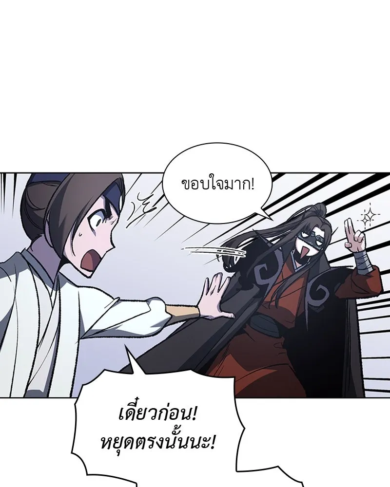 เกิดอีกทีเป็นว่าที่ประมุขลัทธิมาร ตอนที่ 26 รูปที่ 110