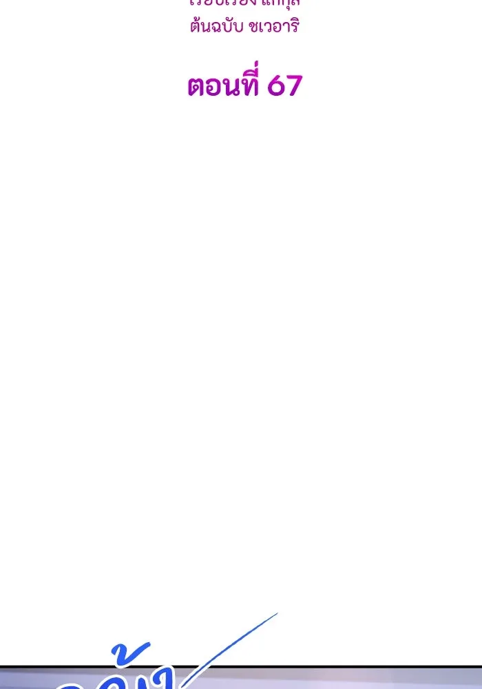 ทำแบบนี้ไม่ได้เพคะ องค์ชาย ตอนที่ 67 รูปที่ 31