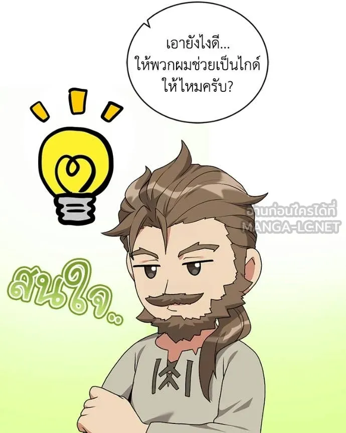 คนสวนโลกฮันเตอร์ ตอนที่ 98 รูปที่ 88