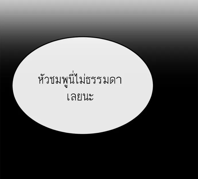 ยุคแห่งยอดมนุษย์ ตอนที่ 4 รูปที่ 128