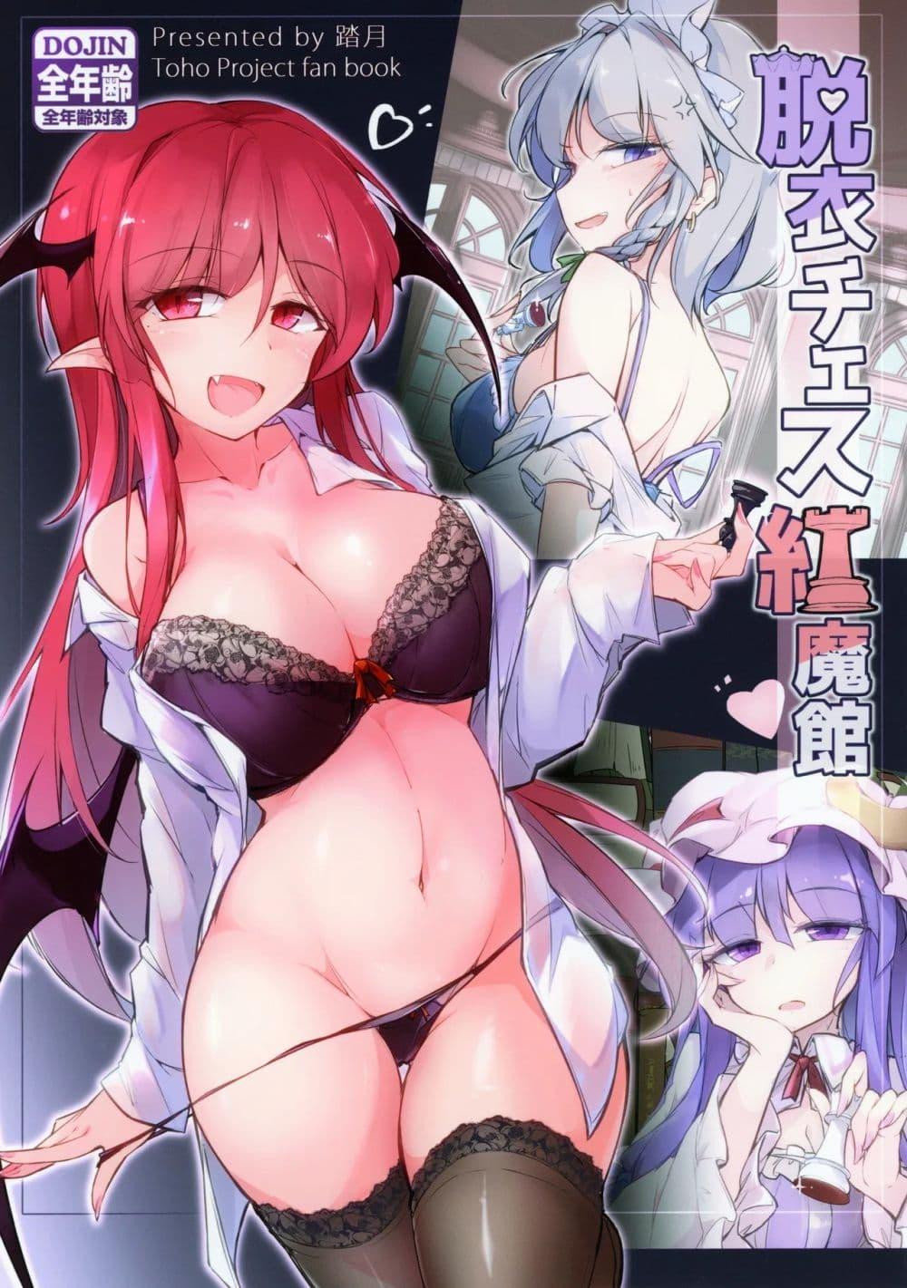 Manga-lc-com อ่านมังงะ อ่านการ์ตูน ออนไลน์ ฟรี Touhou Project Datsui Chess Koumakan By Fumituki ตอนที่ 1 2 3 4 5 6 7 8 9 10 11 12 13 14 ฟรี ไม่มีโฆษณา Manga-lc - อ่าน มังงะ อ่าน การ์ตูน ออนไลน์ อ่านมังงะ ฟรี