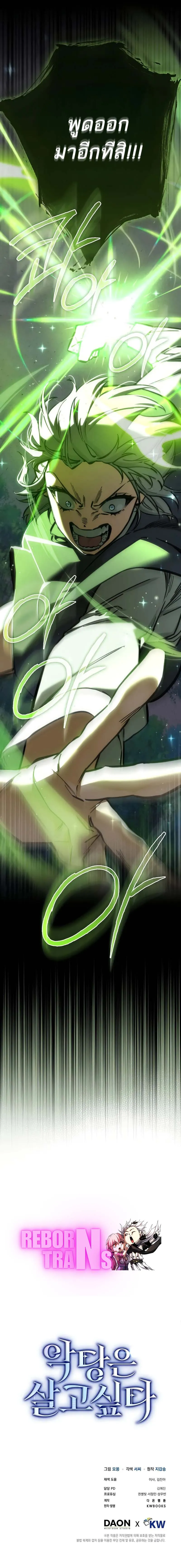 A Villain_s Will to Survive ต_วร_ายอย_างฉ_นต_องรอด ตอนที่ ตอนที่ 5 รูปที่ 14