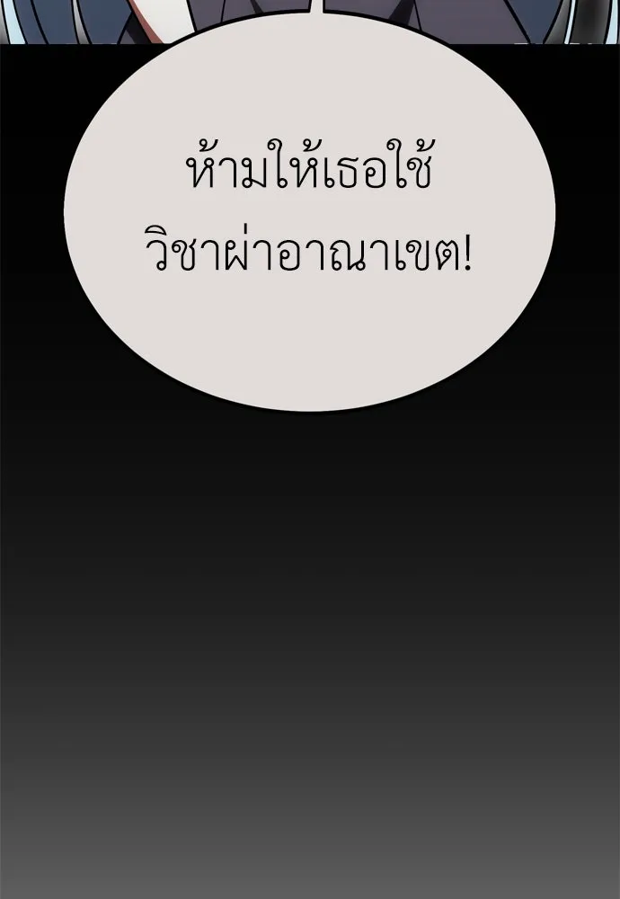 ไอ้เพลเยอร์นั่น ฉันฆ่ามันเอง ตอนที่ 28 รูปที่ 50