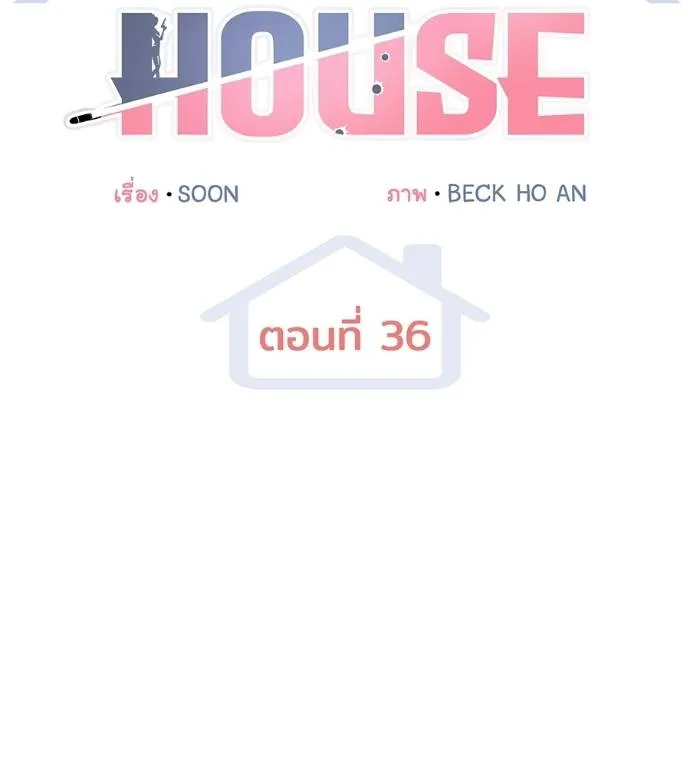Spy House ตอนที่ 36 รูปที่ 19