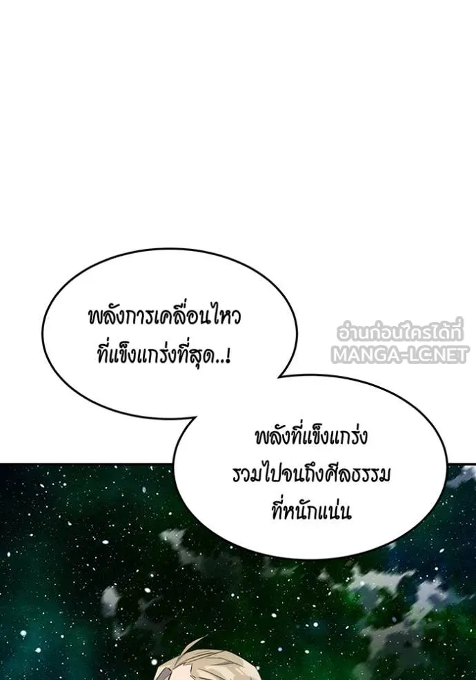 แยกร่าง ล่าอัตโนมัติ ตอนที่ 160 รูปที่ 107