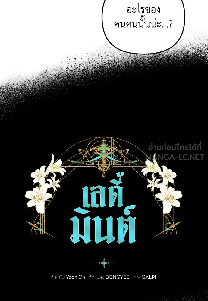 เลดี้มินต์ ตอนที่ 19 รูปที่ 21