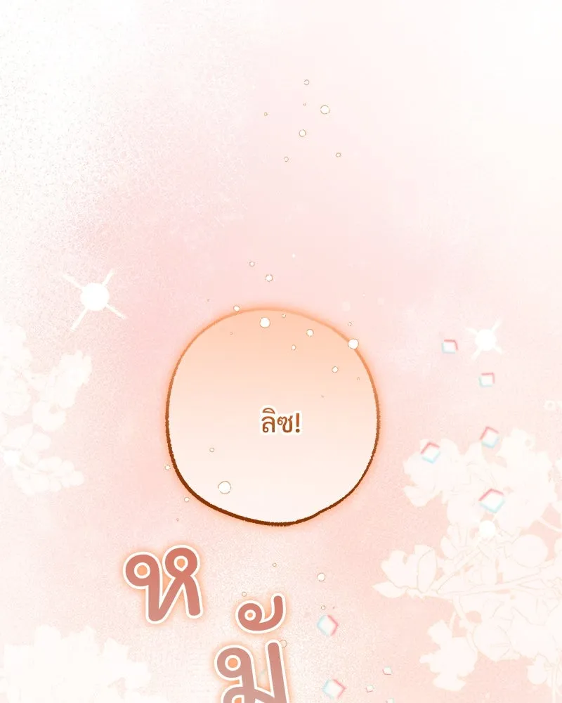 อนาคตพบรัก ตอนที่ 47 รูปที่ 86