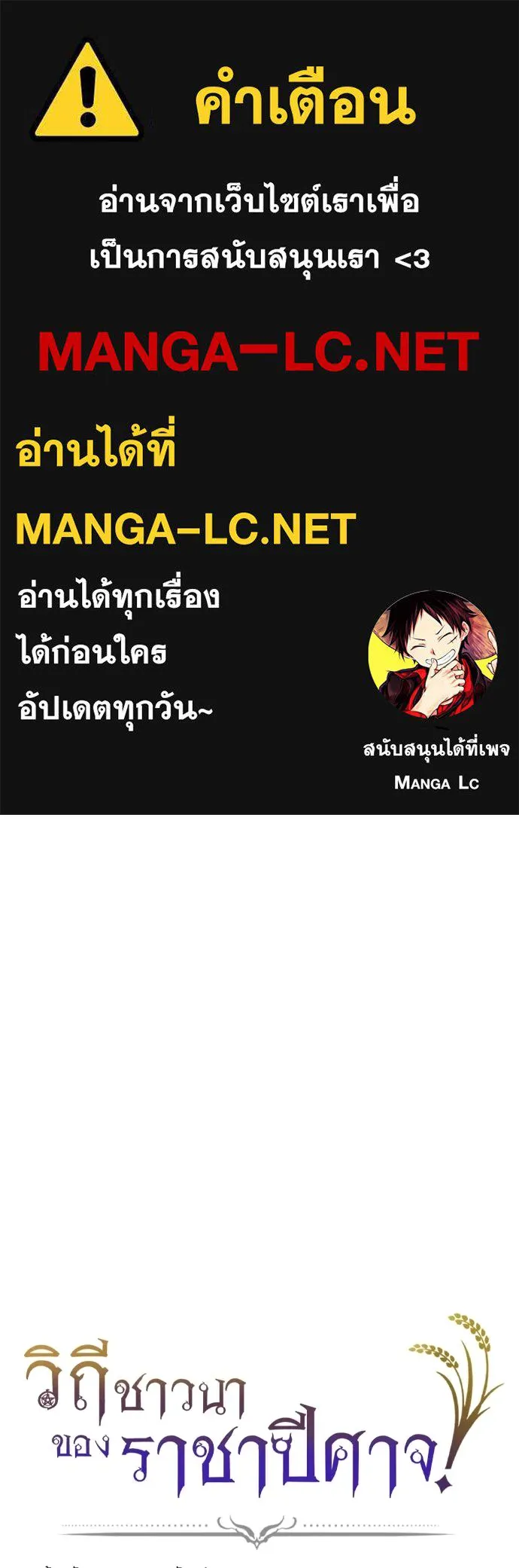 วิถีชาวนาของราชาปีศาจ ตอนที่ 66 รูปที่ 1
